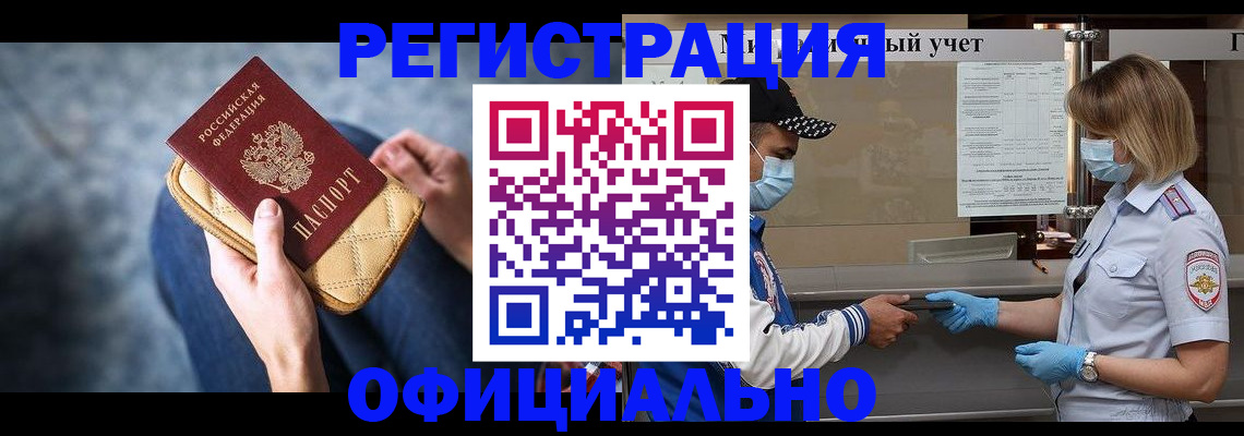 временная регистрация для всех в Калтане