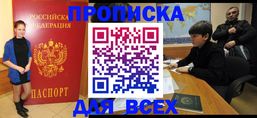временная регистрация для школы в Калтане